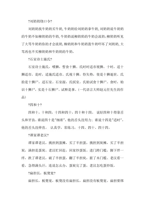 绕口令刘奶奶买牛奶精选