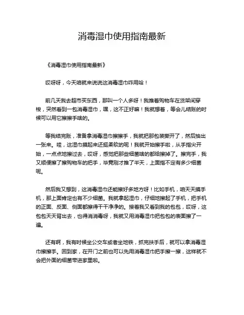 消毒湿巾使用指南最新