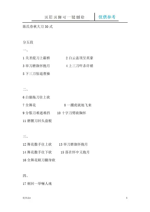 陈氏春秋大刀30式分解记忆(精校版本)