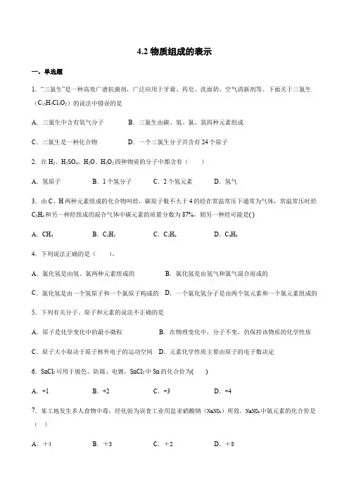 九年级化学第一学期鲁教版第四单元第2---3节练习题含答案