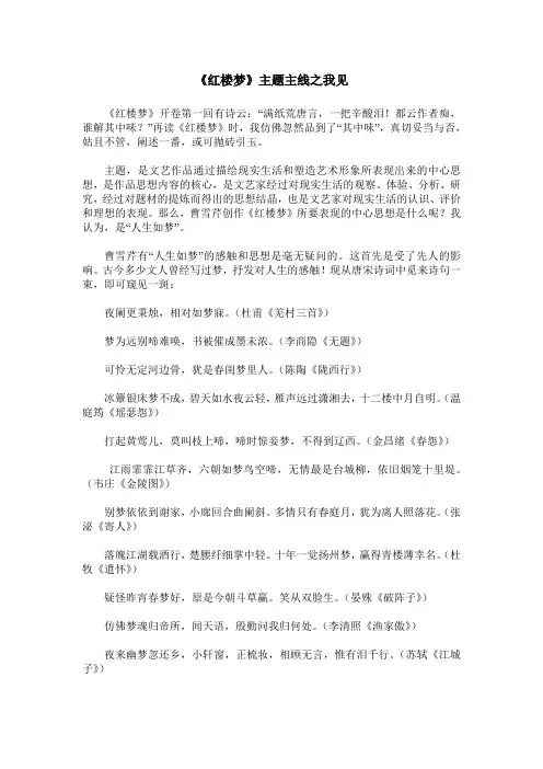 《红楼梦》主题主线之我见