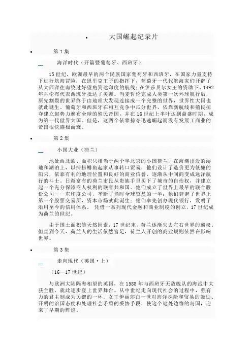 大国崛起纪录片影评