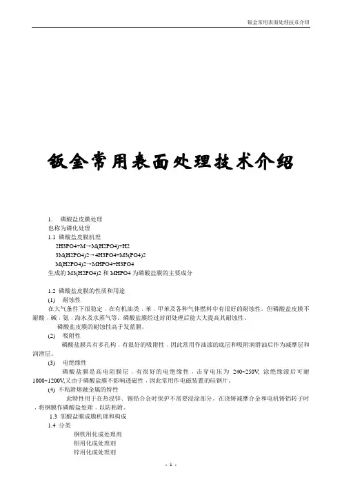 钣金常用表面处理技术介绍