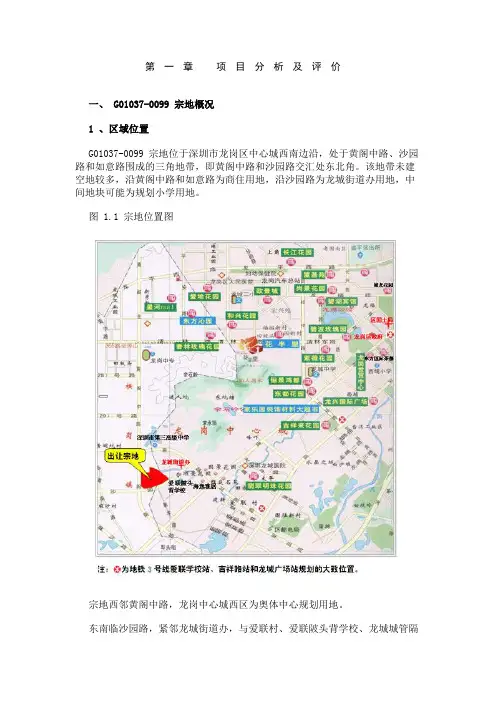 龙岗拍卖地项目分析及评价