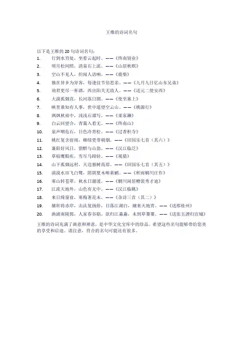 王维的诗词名句