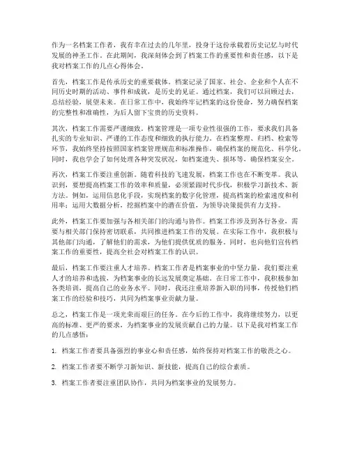 作为档案工作心得体会