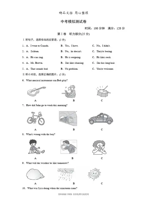 新人教版九年级下册英语中考模拟测试卷(含听力材料及答案解析)