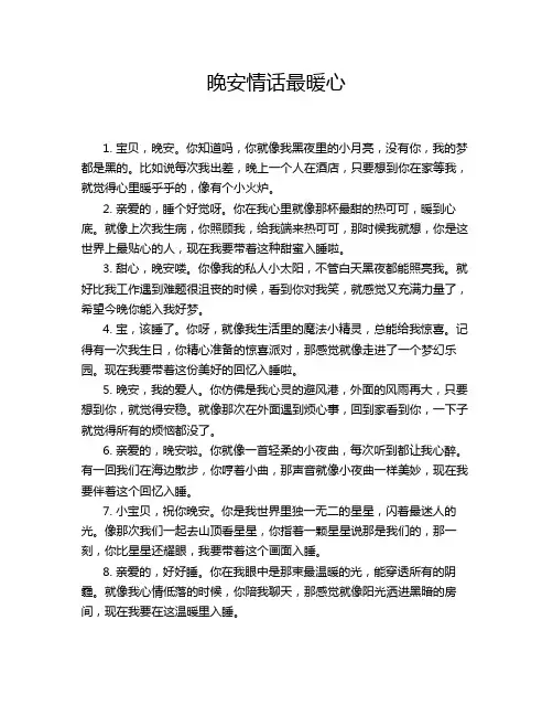 晚安情话最暖心