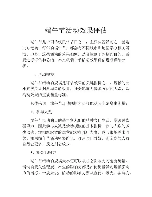 端午节活动效果评估