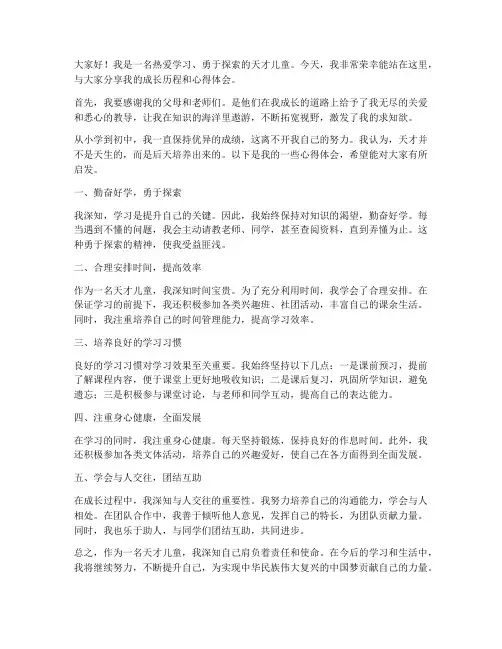 天才儿童发言稿范文
