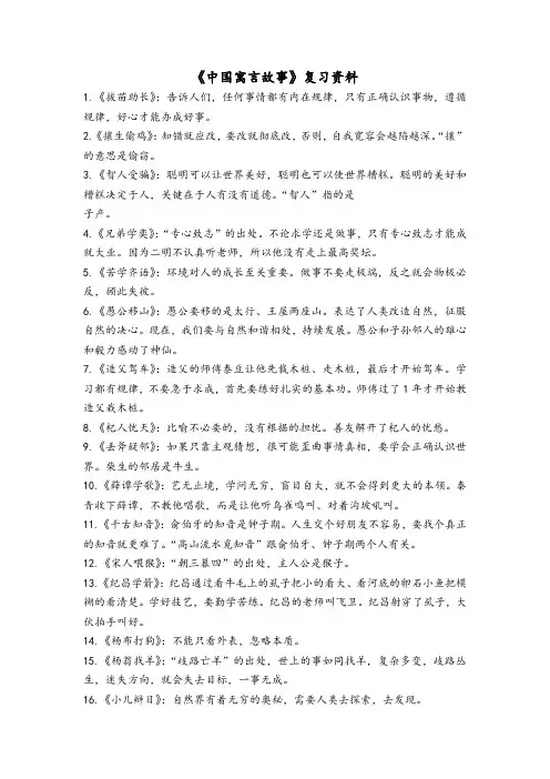 中国寓言故事复习资料