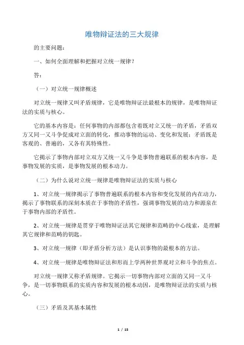 唯物辩证法的三大规律