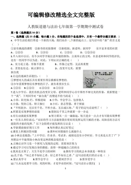 七上道法期中检测精选全文