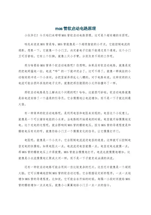 mos管软启动电路原理