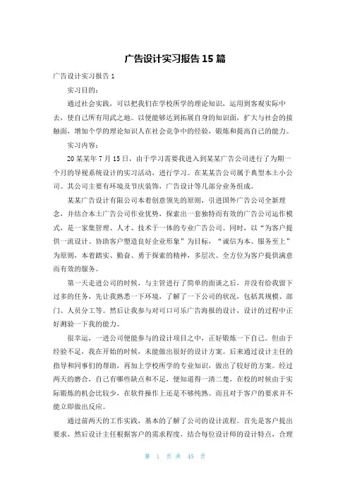 广告设计实习报告15篇