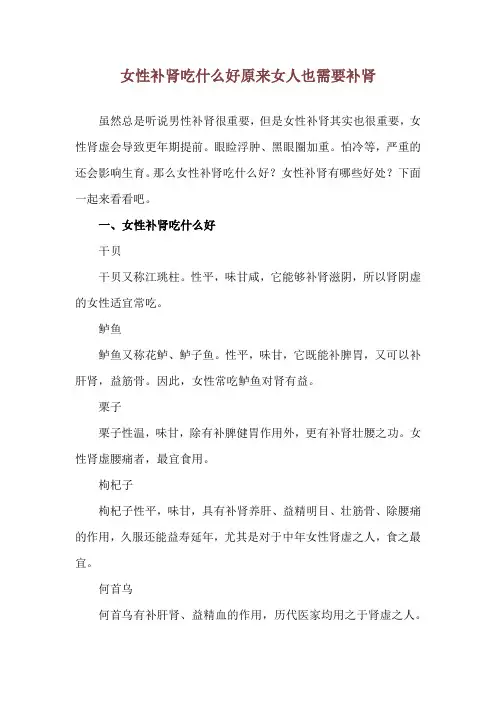 女性补肾吃什么好 原来女人也需要补肾