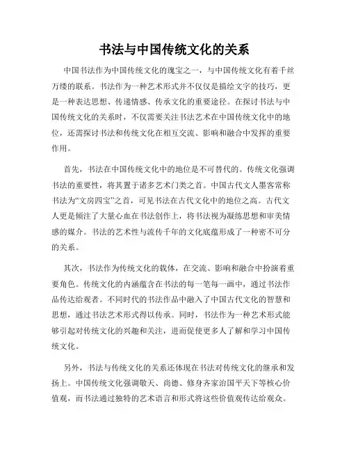 书法与中国传统文化的关系