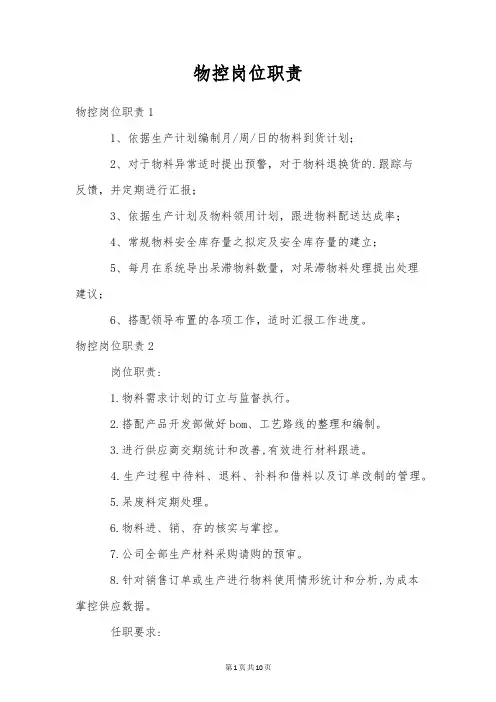 物控岗位职责