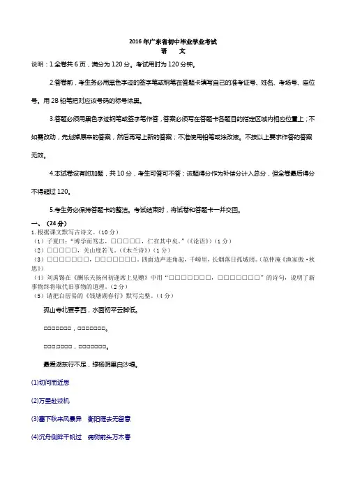 2016年广东省中考语文试题及答案解析