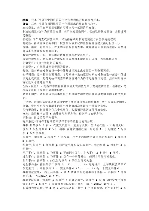 生物统计学名词解释