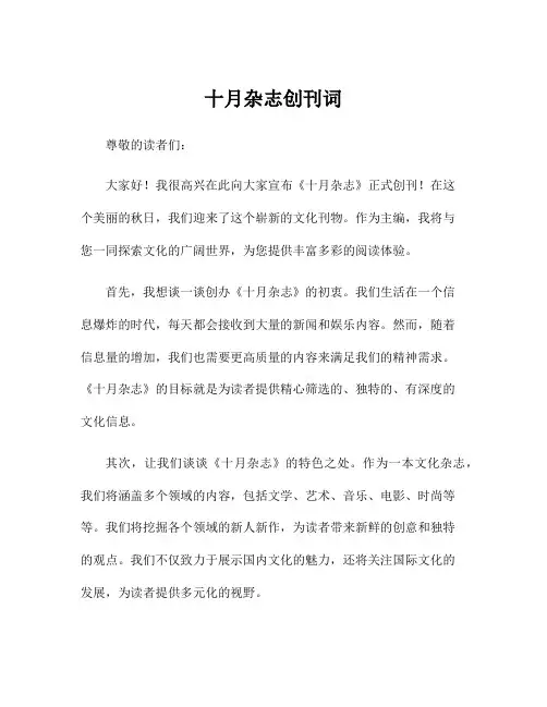 十月杂志创刊词