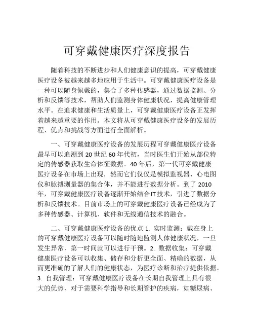 可穿戴健康医疗深度报告
