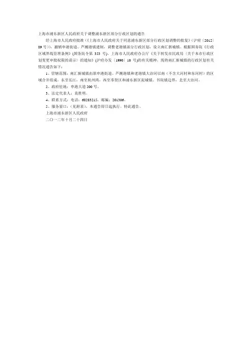 浦东新区部分行政区划的通告