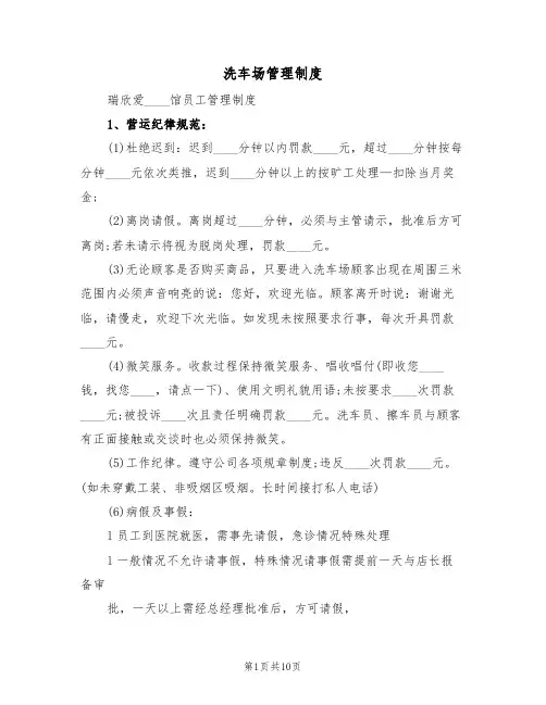 洗车场管理制度（5篇）