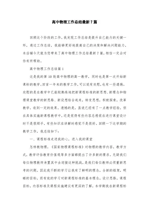 高中物理工作总结最新7篇