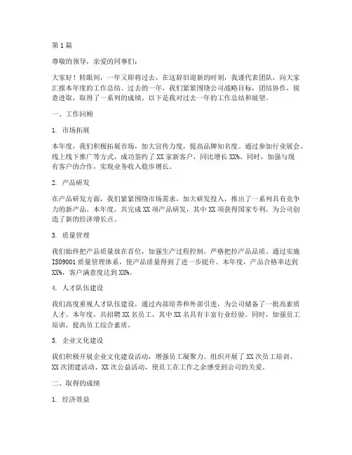 年度总结汇报文案范文(3篇)