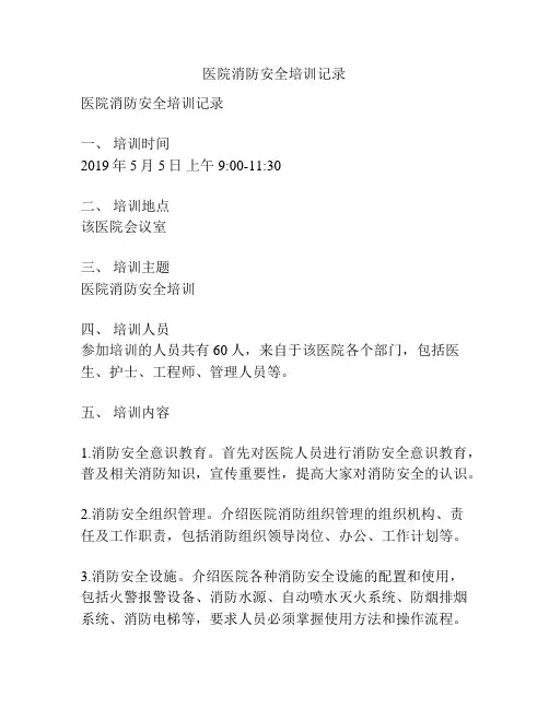 医院消防安全培训记录