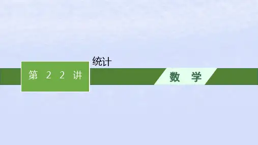 2024高考数学基础知识综合复习第22讲统计课件