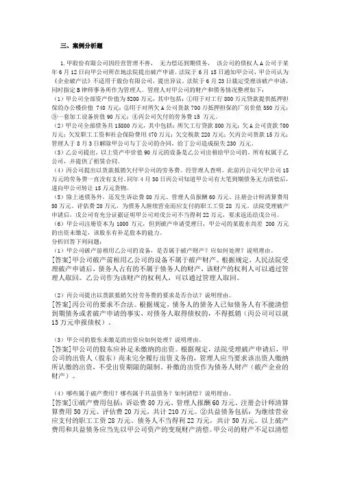 案例分析