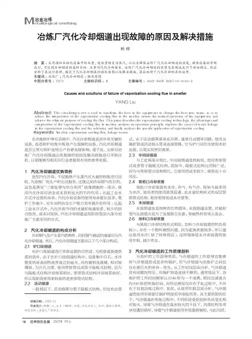 冶炼厂汽化冷却烟道出现故障的原因及解决措施