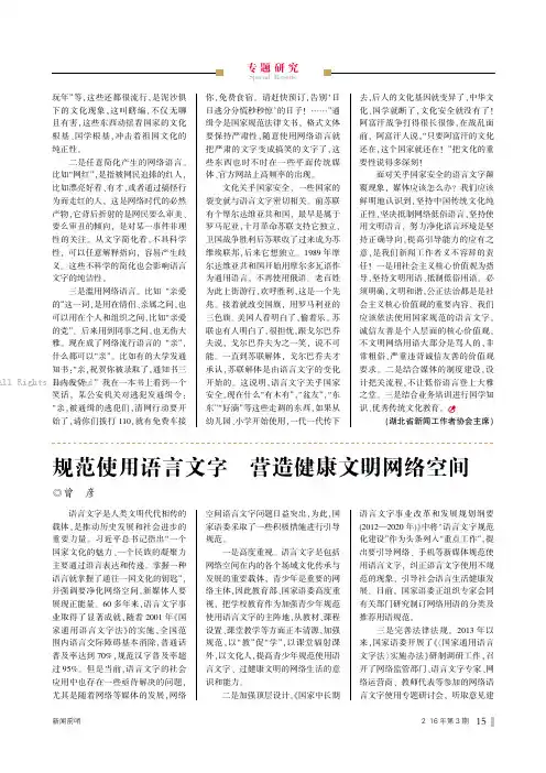 10606292_规范使用语言文字营造健康文明网络空间