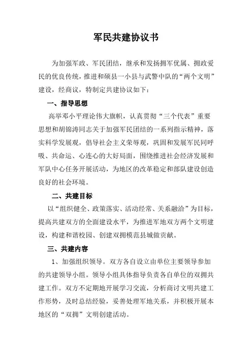 军民共建协议书