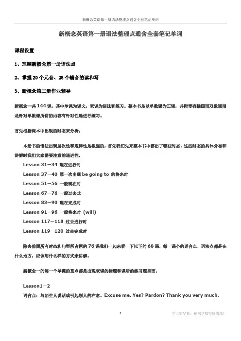新概念英语第一册语法整理点通含全套笔记单词