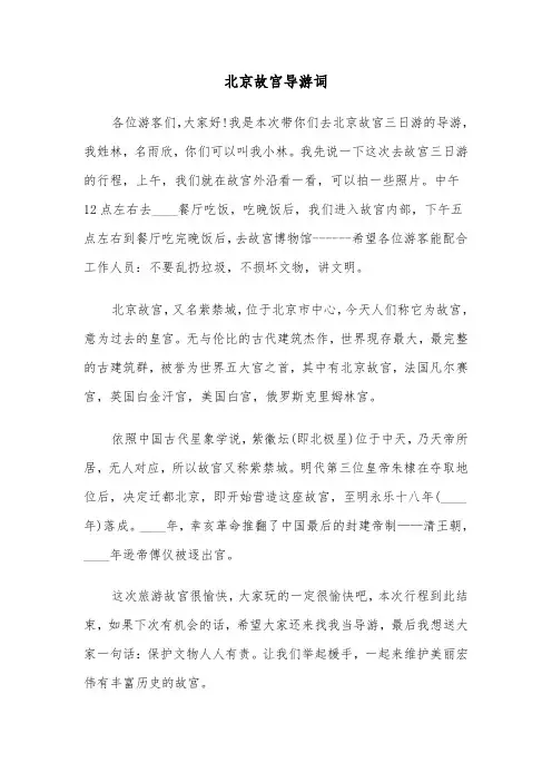 北京故宫导游词（5篇）
