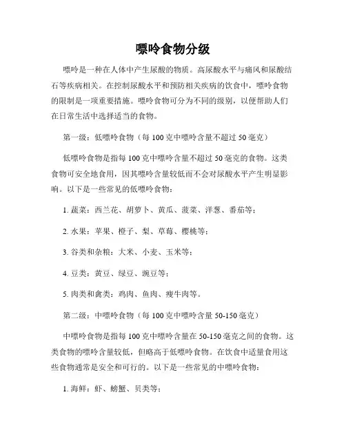 嘌呤食物分级