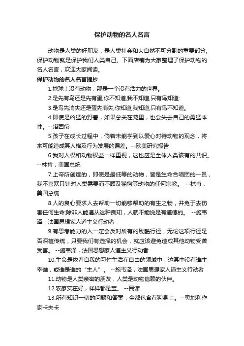 保护动物的名人名言