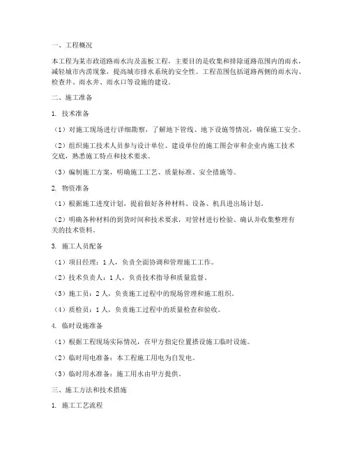 雨水沟及盖板工程施工方案