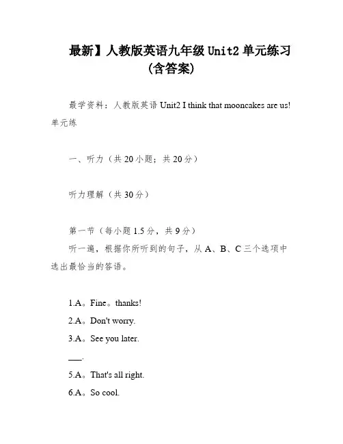 最新】人教版英语九年级Unit2单元练习(含答案)