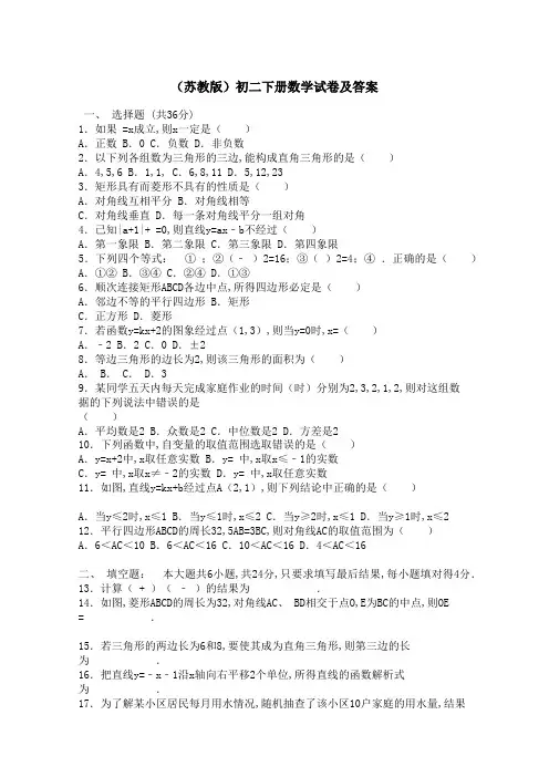 苏教版初二下册数学试卷及答案