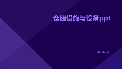仓储设施与设备ppt