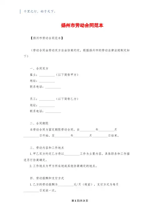 扬州市劳动合同范本