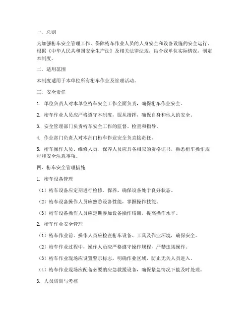 桁车安全管理制度