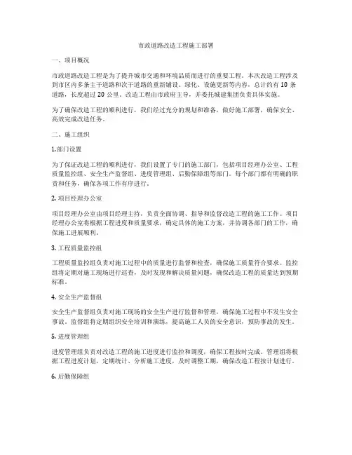 市政道路改造工程施工部署