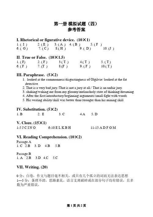张汉熙高级英语试题及答案 第一册模拟试题-4A