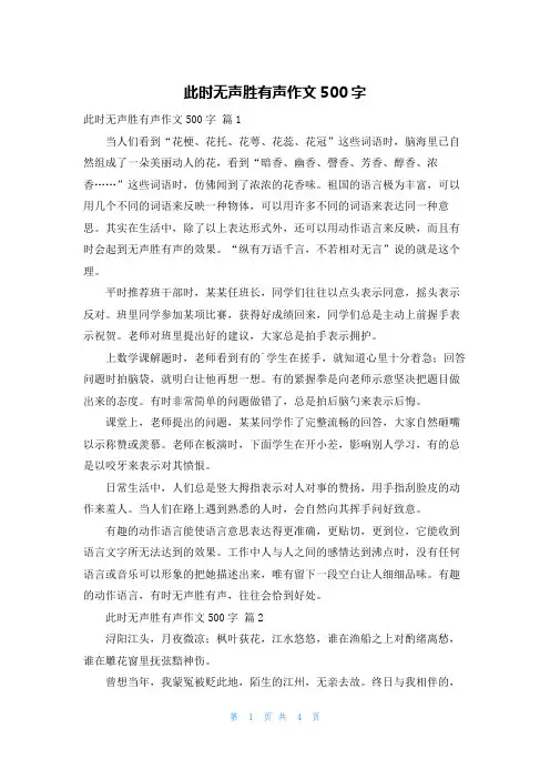此时无声胜有声作文500字