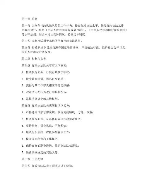 行政执法队员工作管理制度